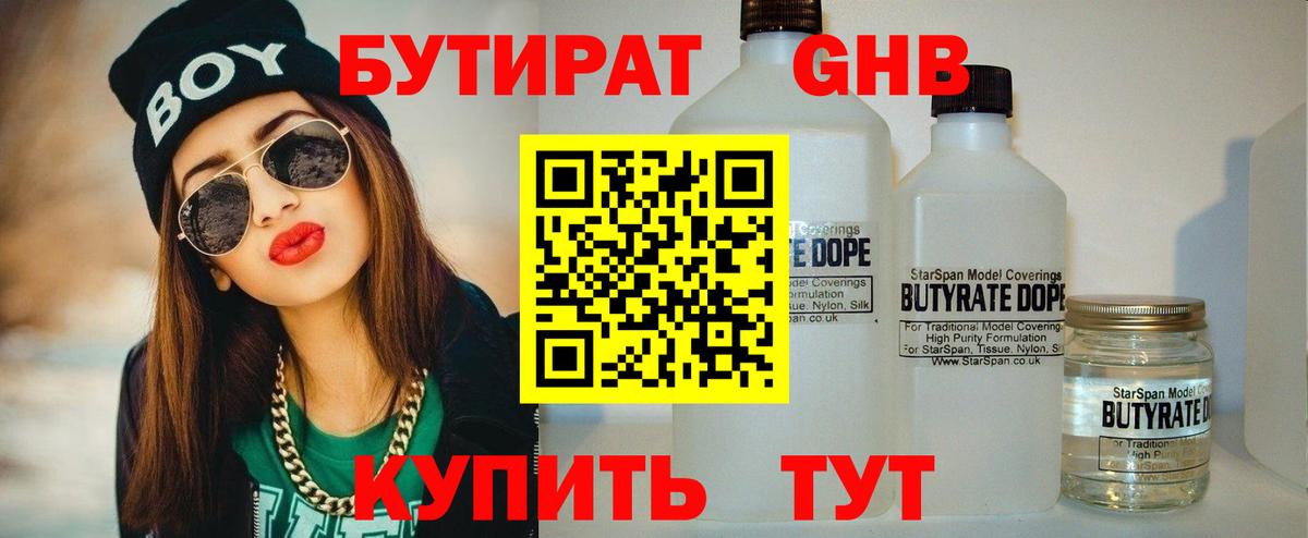 Миасс  БУТИРАТ Butirat  Вход с VPN 