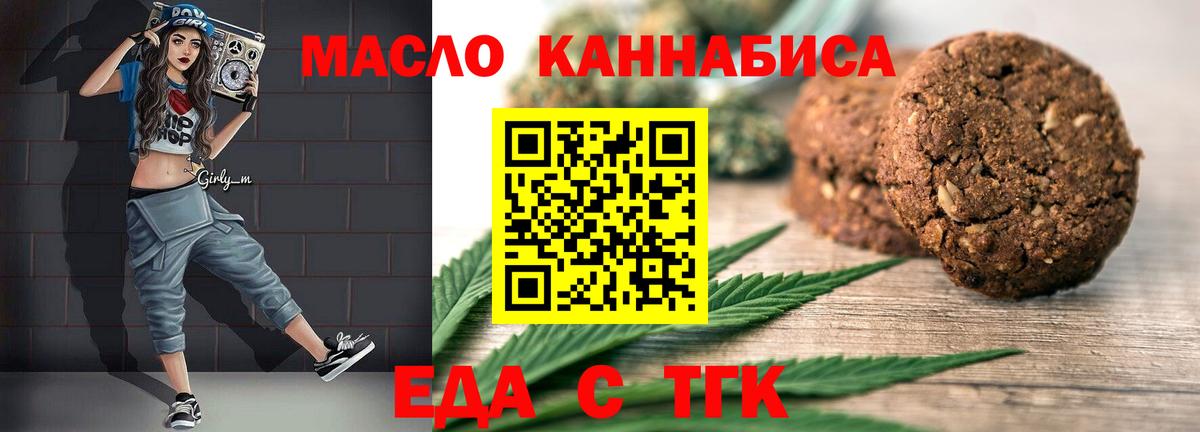 Миасс  Печенье с ТГК марихуана  Вход с VPN 