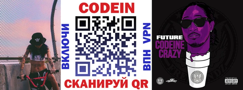 магазин продажи   Миасс  Codein напиток Lean (лин) 