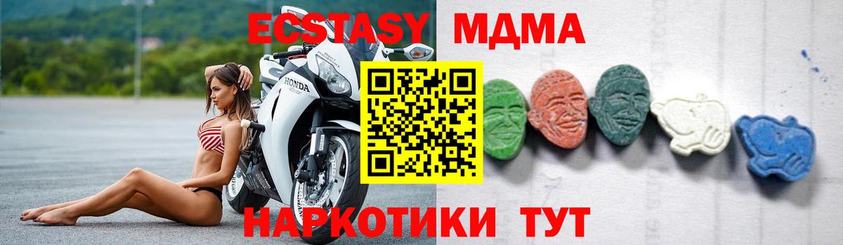 MDMA молли  МДМА  Вход с VPN  Миасс  МДМА Molly 