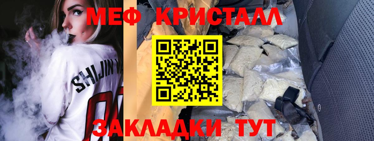 Меф мяу мяу кристаллы Миасс