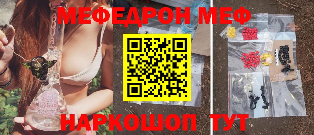 Мефедрон  МЯУ-МЯУ mephedrone  МЯУ-МЯУ мука  Вход с VPN  Миасс 